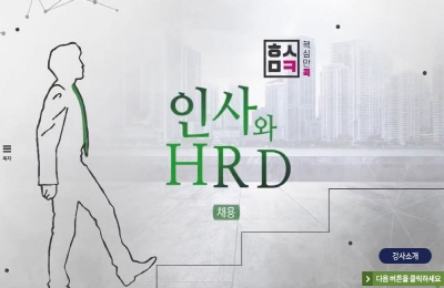 핵심만 콕 PLUS! 인사와 HRD